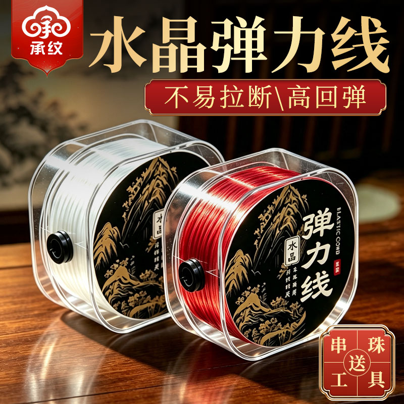 水晶弹力线高透耐磨高端手串弹力绳手链线文玩玉石菩提串珠专用线图片
