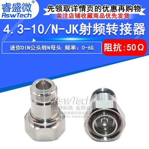 4.3-10/N-JK 4310公头转N母头过三阶互调转接器 MINI-DIN连接器