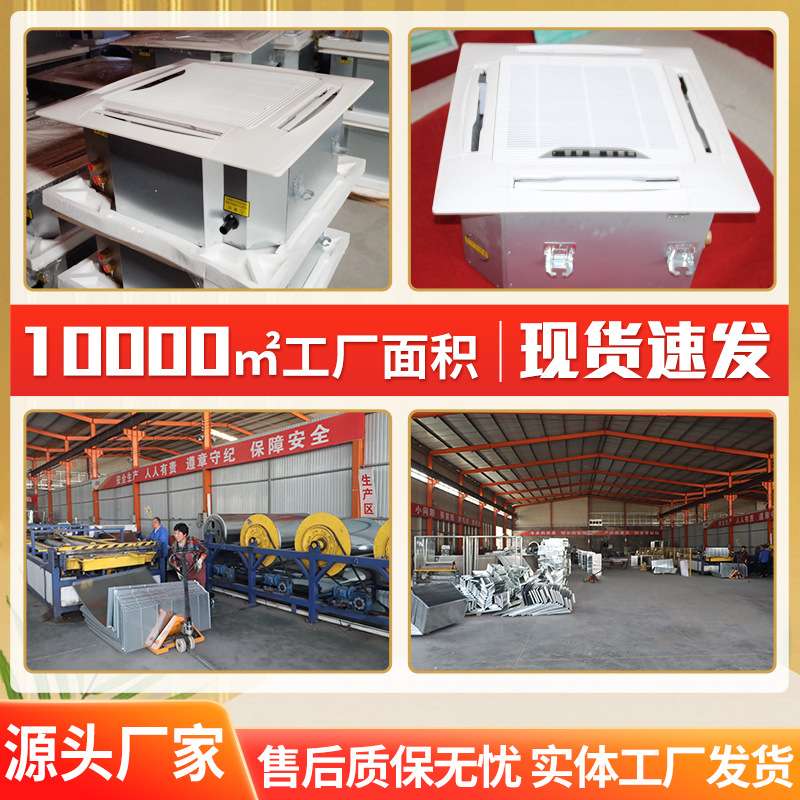 卡式风机盘管大型商场嵌入式风机盘管食品厂吊顶式卡式风机盘管