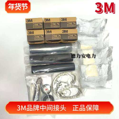 3M中间10KV三芯3x300mm2 3M电缆冷缩中间头 3M终端头 QS1000-II-W