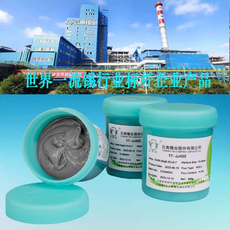 云锡牌无铅焊锡膏SMT贴片锡膏BGA维修QFN焊接高低温含银高温焊接