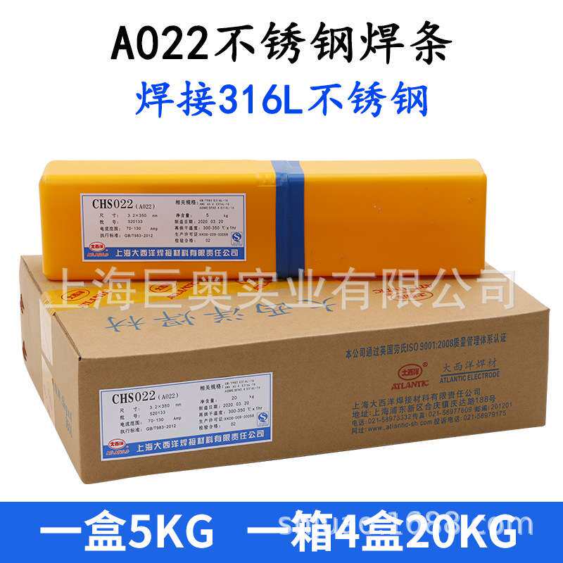 现货 大西洋CHS507不锈钢焊条A507耐高温焊条2.5/3.2/4.0mm