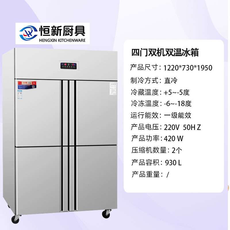 商用冰箱冷柜厨具设备单位食堂学校饭堂的保鲜设备