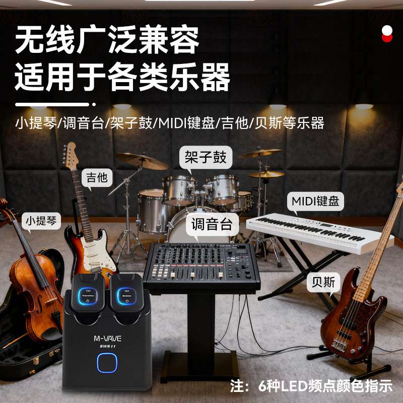 M-VAVE SWS-11电吉他无线发射接收器贝斯音频专用收发音频连接线