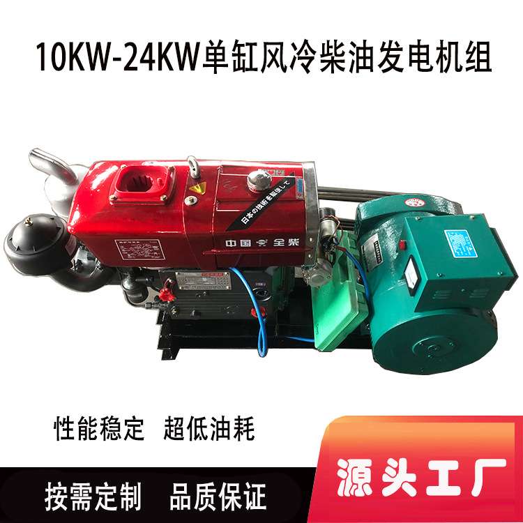 全柴单缸柴油风冷发电机20千瓦24马力船用手摇电动拖拉机头发电机