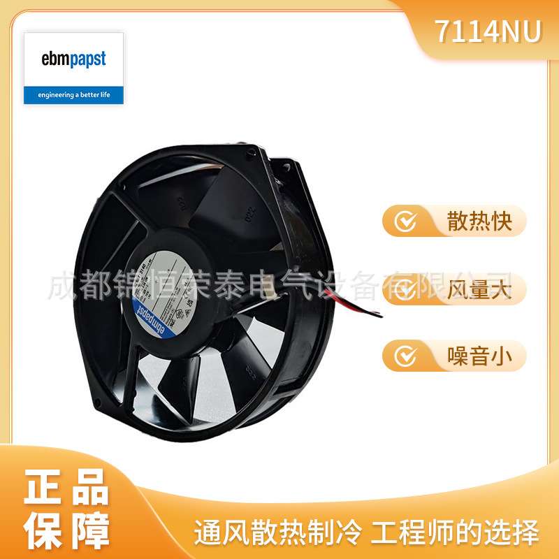 7114NU 德国ebmpapst工业制冷风机 24V依必安派特轴流风扇