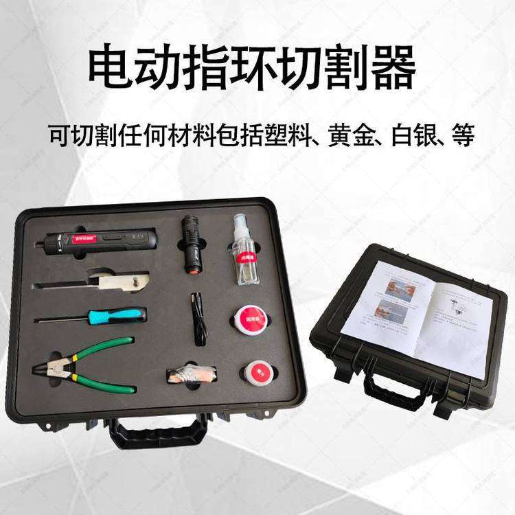 指环切割器小巧快速拆除器金属环破拆器手持小型多用途电动切割机