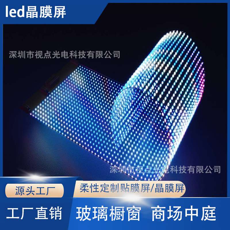 P4P6P8P10柔性led显示屏led贴膜屏玻璃橱窗全彩透明屏led晶膜屏