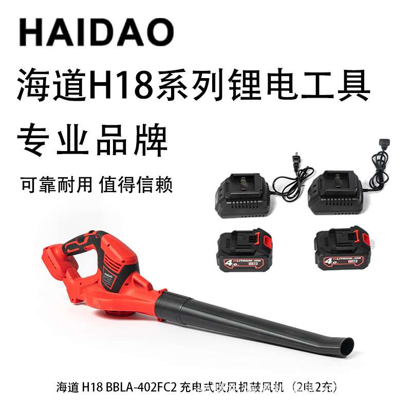 海道 H18 BBLA-0 充电式吹风机中号鼓风机主机