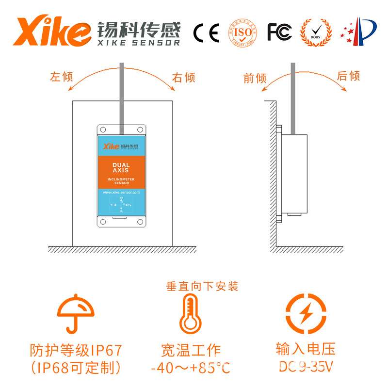 锡科传感HIS411垂向Z轴多向倾角控制开关 水平控制器充电桩防倾斜