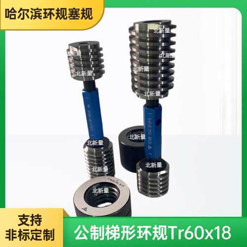 厂家直销 TR梯形公制环规Tr60x18(pg)-8c-LH美制英制螺纹塞规