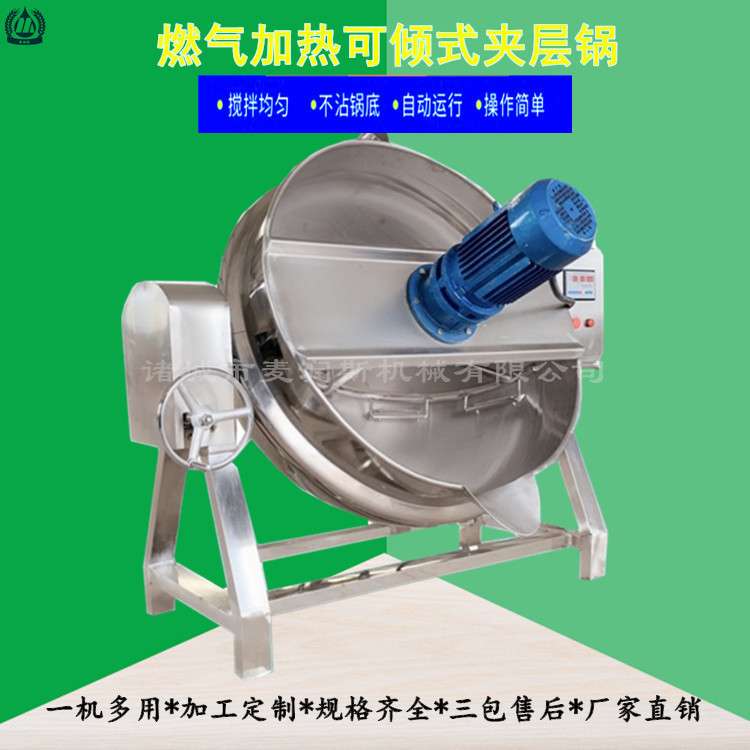 供立式夹层锅 可倾带搅拌夹锅 自动出料 蒸煮夹层锅 木薯粉夹层锅