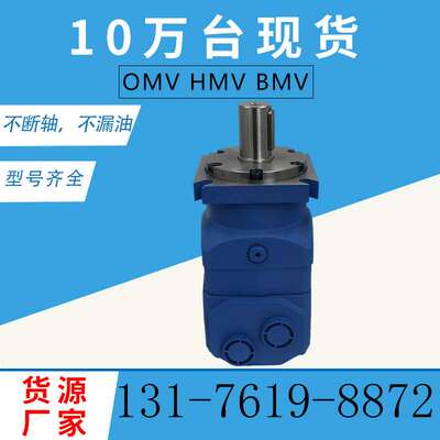 云扬马达厂家 OMV/HMV/BMV系列液压元件  摆线液压油马达厂家现货