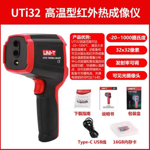 优利德UTi32红外热成像仪-20~1000℃测量电力设备地暖查漏热像仪