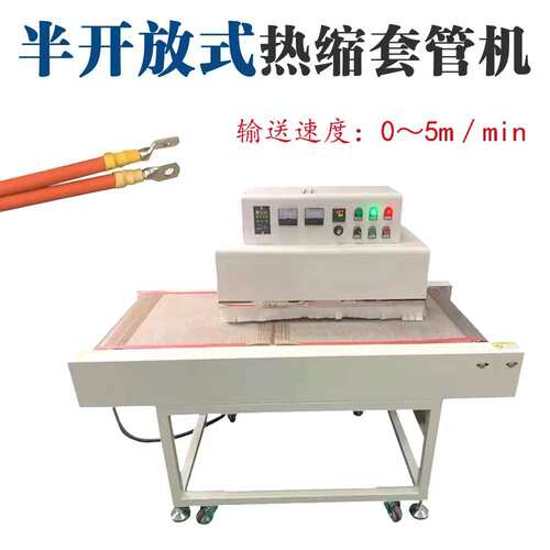 全自动热缩管烘烤机可视天窗小型收缩设备耐高温网链隧道炉烘干线