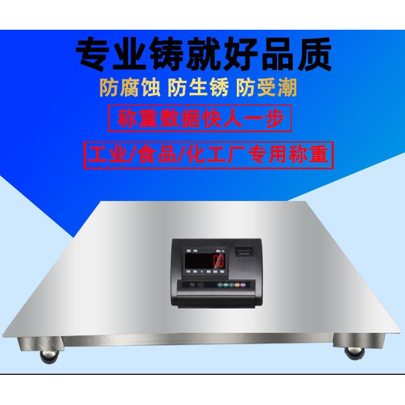 耀华304不锈钢地磅工业称重电子磅称5T加厚防抖腐蚀小型电子称3吨