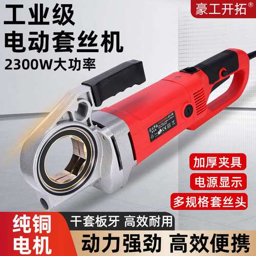 电动套丝机 小型手持式镀锌水管道攻丝绞螺纹工具便携式绞丝机