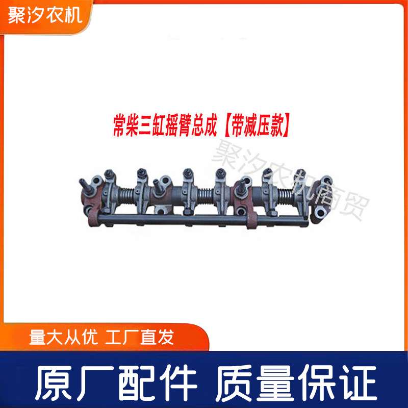 东风农机东方红四轮拖拉机原厂配件常柴390490发动机气门摇臂总成
