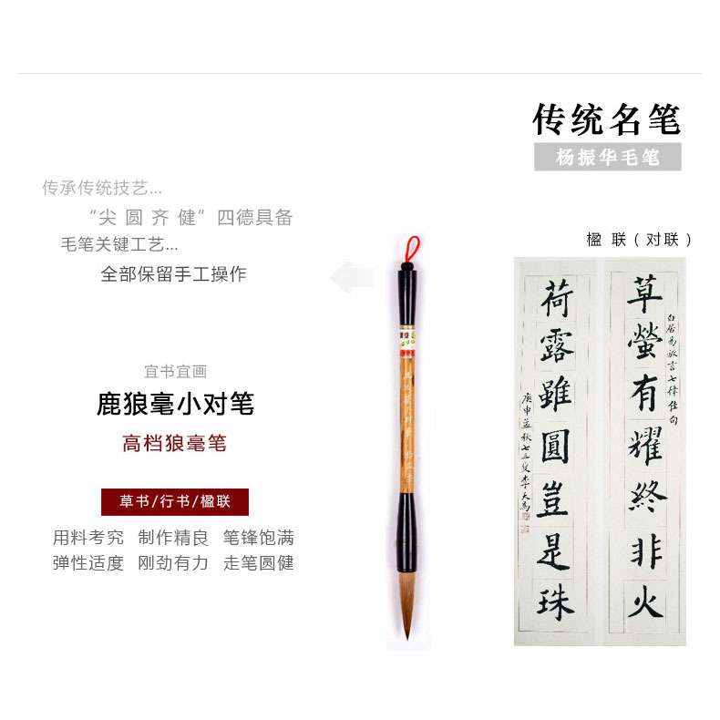 周虎臣正冬北尾狼毫毛笔 鹿狼小对笔纯狼毫提斗笔 行书对联书法笔