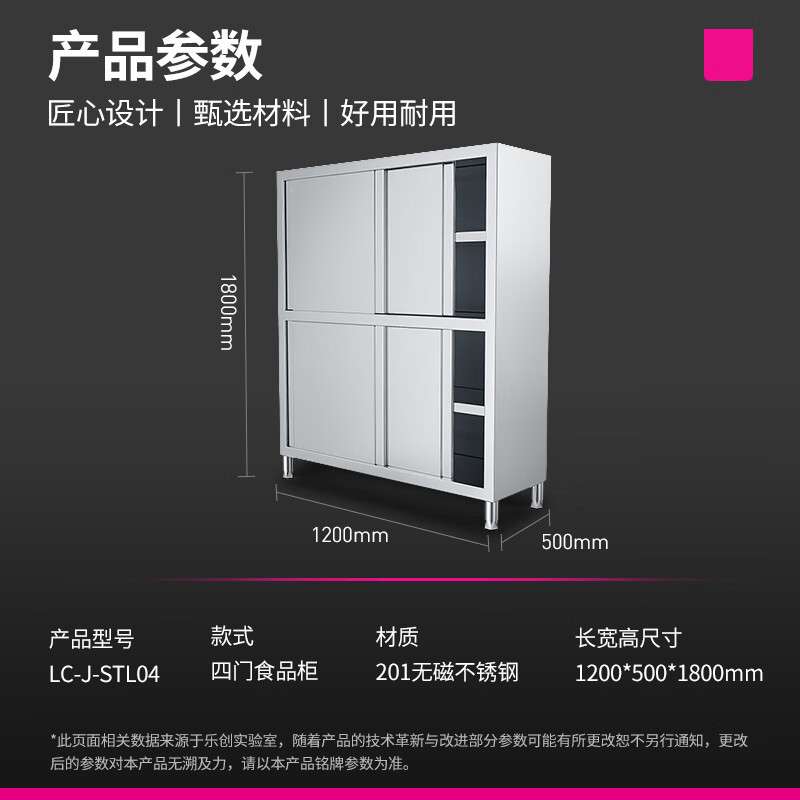 乐创(lecon)商用四门碗柜 不锈钢食品橱保洁柜储物柜 LC-J-STL04