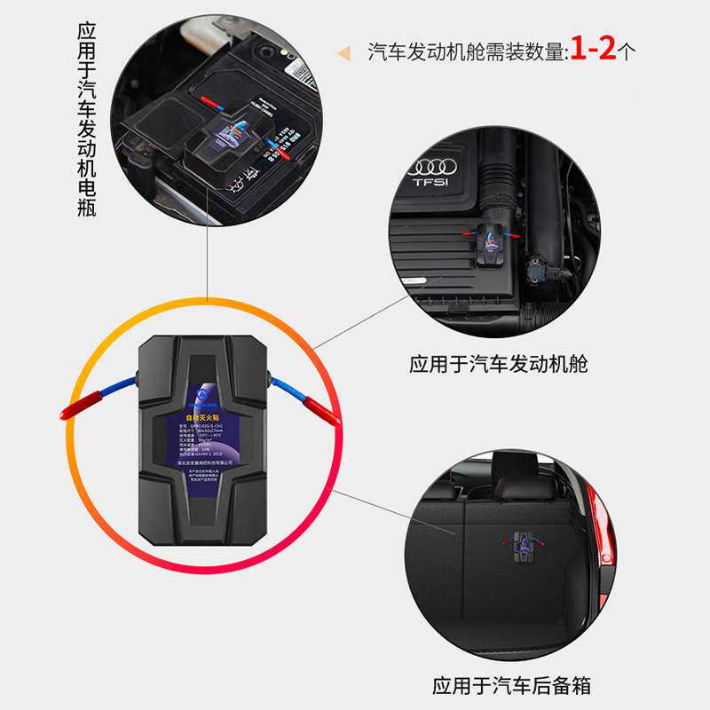 及安盾灭火贴一代二代全自动灭火贴气溶胶引擎发动机电器表车载用