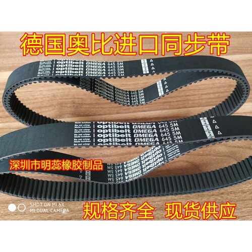 HTD5M710/740/750/755/775/800/825/835/850/860德国奥比同步带