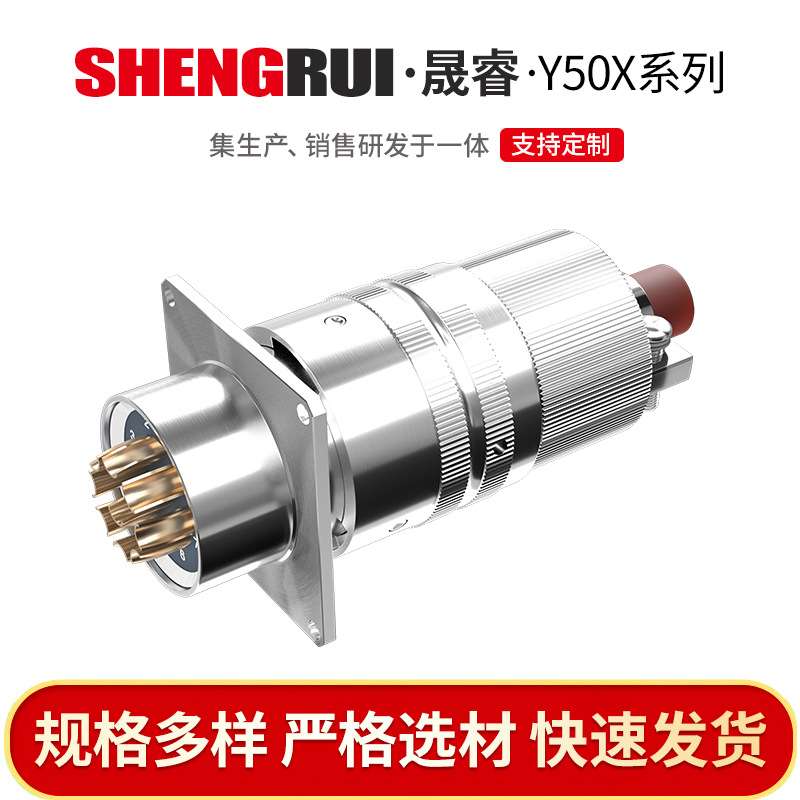 8芯电连接器Y50X航空插头公母对接器防水电缆航空插头连接器