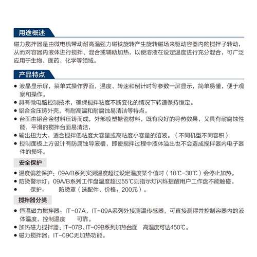 上海一恒      IT-09B15    加热磁力搅拌器