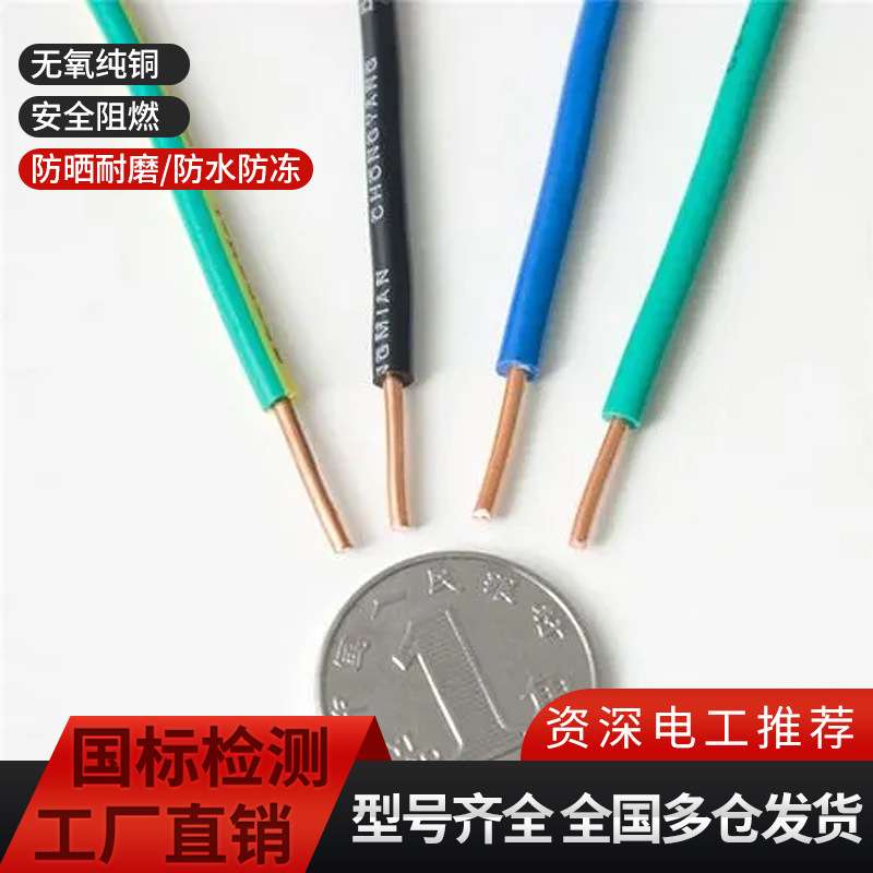 ZR-BV电线 线国标1.5/2.5/4/6/10铜芯线 线装家用铜线 线六单芯线