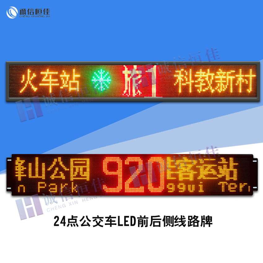 公交车LED广告屏全彩车载led显示屏24点大巴车前后侧路牌滚动屏