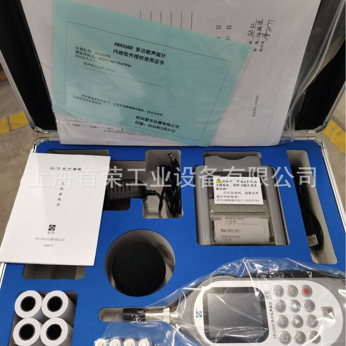 爱华 AWA5688 多功能声音测量声音监测仪 噪音计
