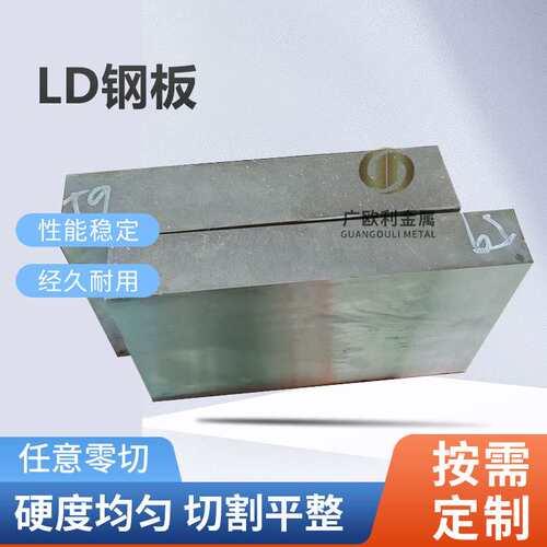 LD模具钢淬火料 Lg模具钢替代SKD11  DC53 高速钢 UNIMAX硬料