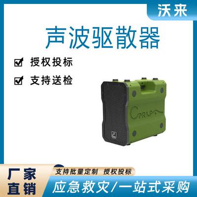 应急多用途便携特种强声驱散器消防应急救援绿色声波驱散器