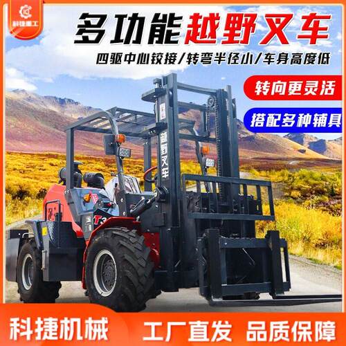 越野叉车四驱2吨升降液压搬运车3吨6t液压搬运车升降柴油叉车