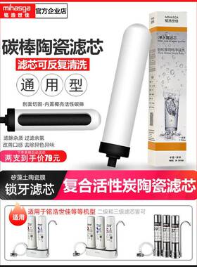 铭浩世佳净水器滤芯可清洗10寸覆合陶瓷活性炭台式过滤器机通用