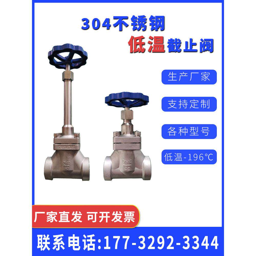 低温不锈钢截止阀LNG天然气液氮液氧焊接低温阀门DN25/32/40/DN50