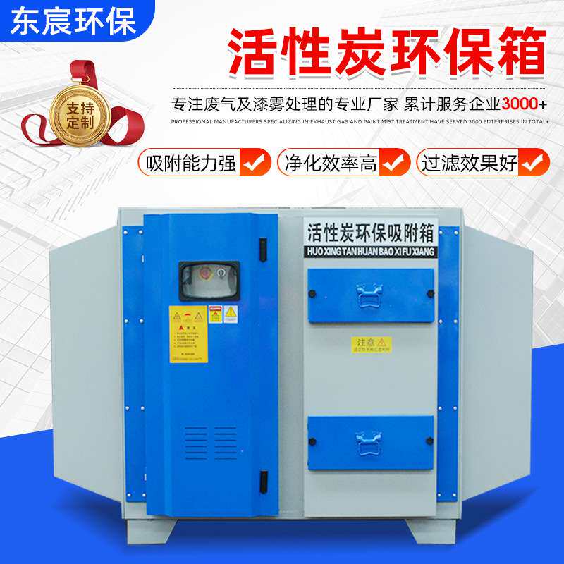 活性炭吸附箱不锈钢漆雾过滤器二级环保废气处理设备活性炭环保箱