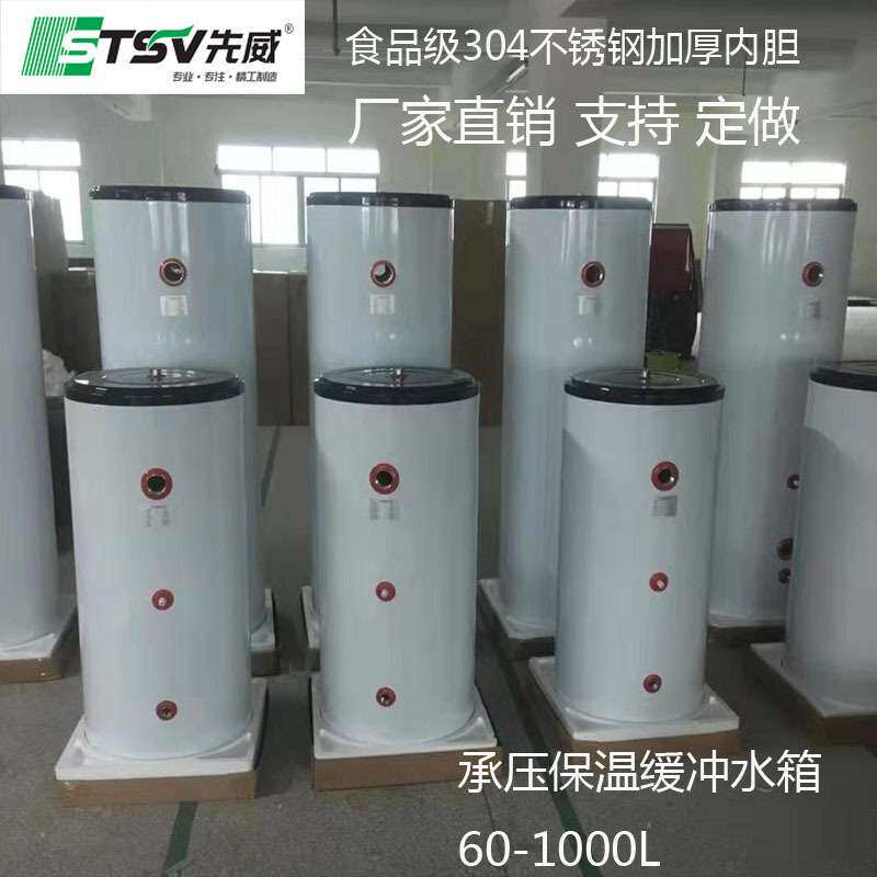 空气能水循环承压保温水箱 承压水箱 空气源热泵储能保温缓冲水箱