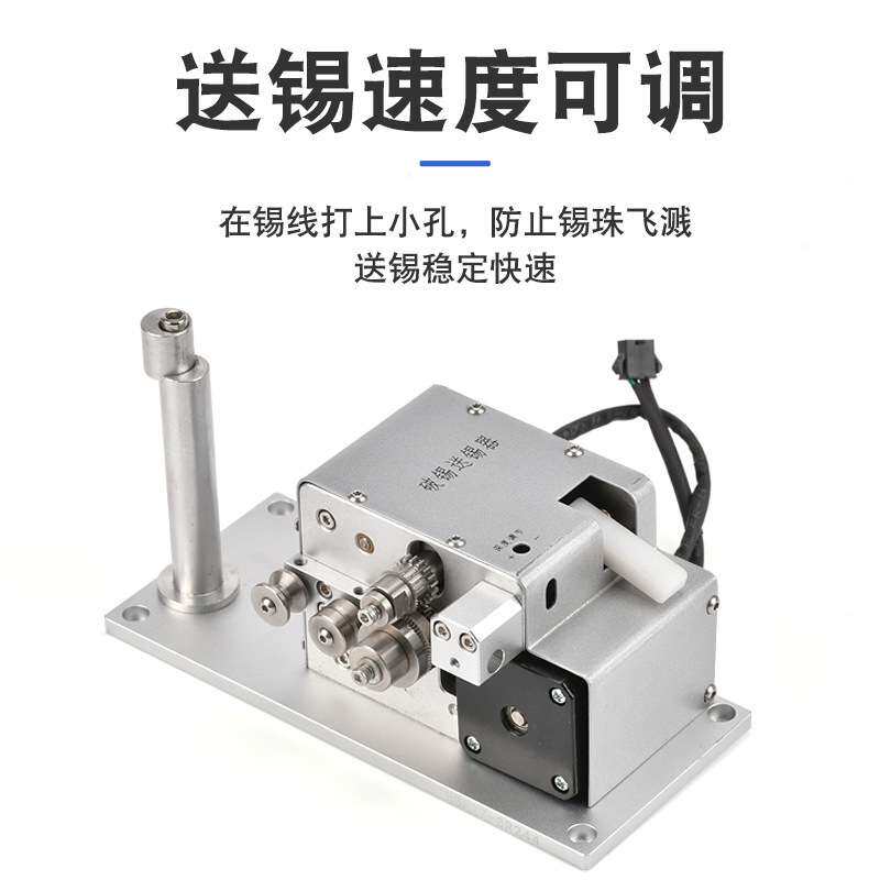 自动送锡 器驱动破锡大功率焊锡机 精密出锡盒设备自动焊锡机器人