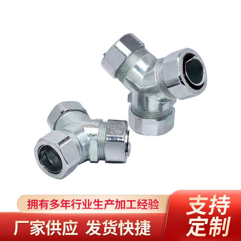 厂家供应 Y型金属软管接头三通系列接软管接头锌合金管接头