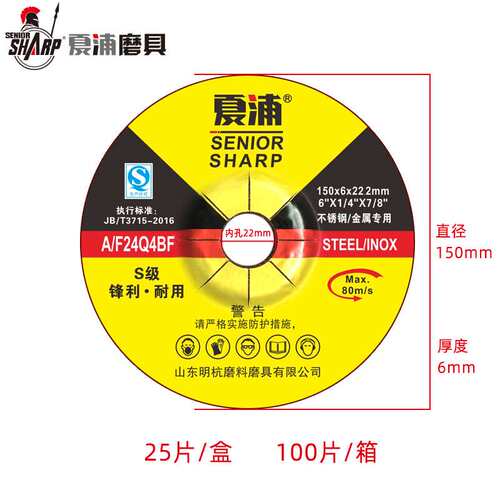 厂家直销夏浦砂轮片 150打磨片 角磨机砂轮片 树脂磨片 角磨片