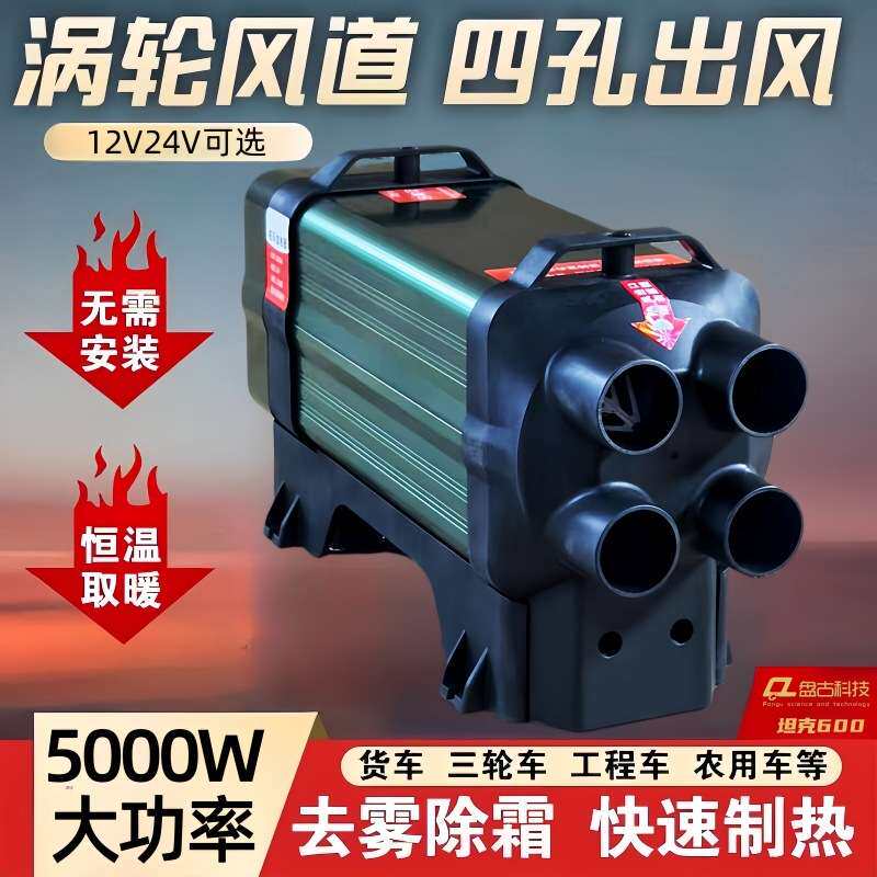 盘古柴暖主机加热器货车24V电三轮12V燃油暖风机取暖器车载一体机