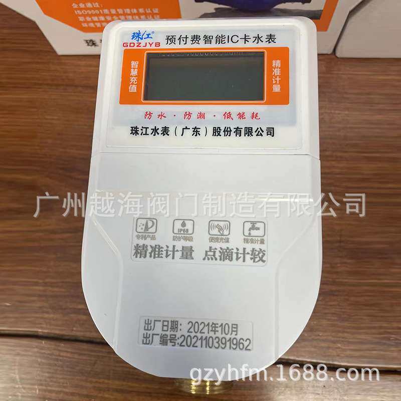 珠江水表 IC卡冷水表 预付费智能插卡水表 15 20 25mm IC卡中水表