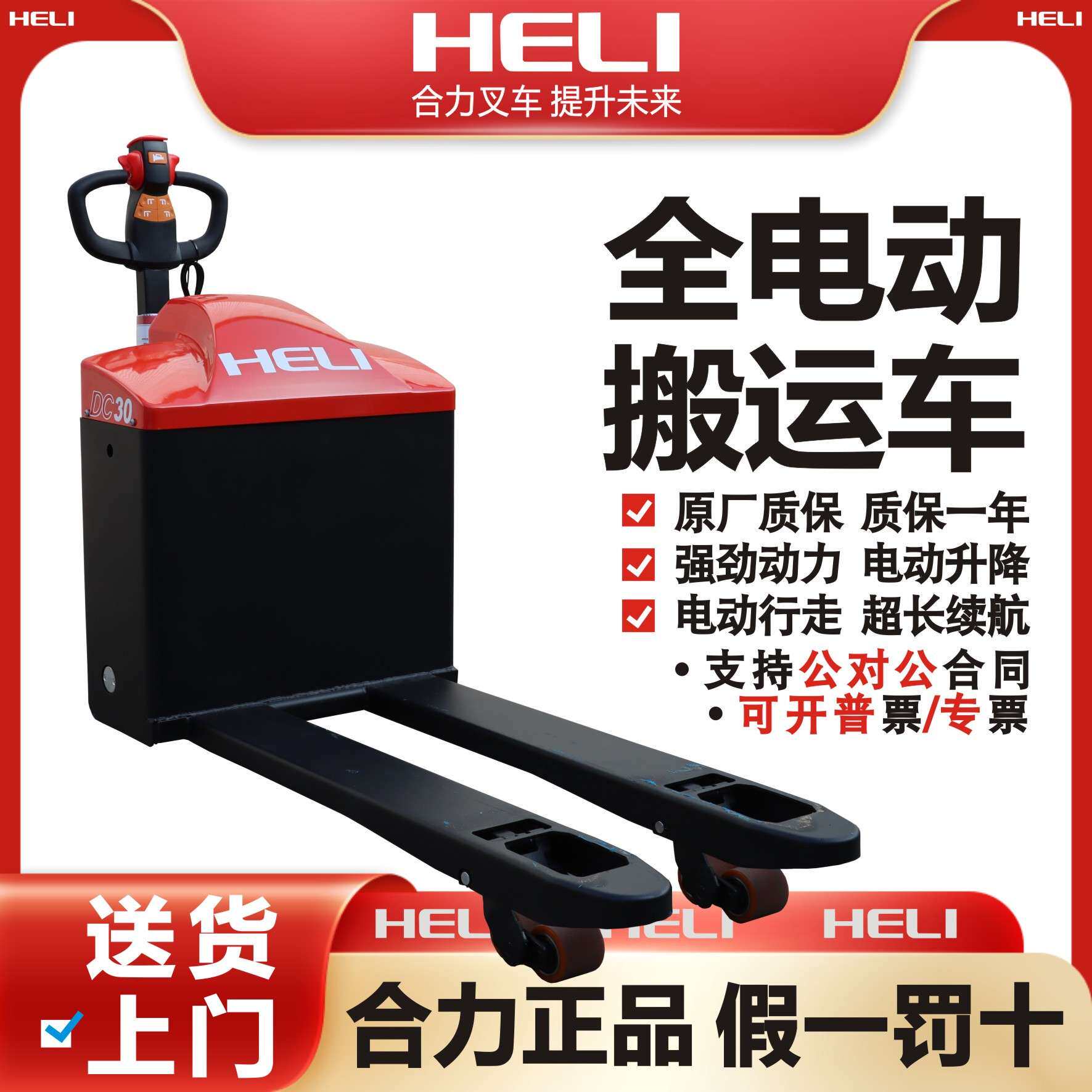 合力全电动叉车2吨搬运车地牛1.5吨托盘液压自动升降锂电铲车电牛