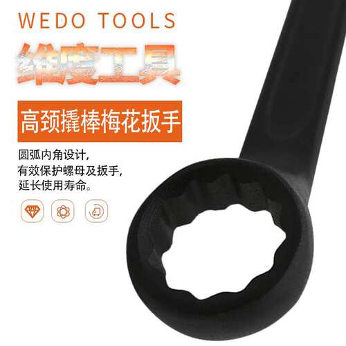 WEDO维度高颈撬棒梅花扳手重型敲击加长尖尾英制眼镜扳子CT3312