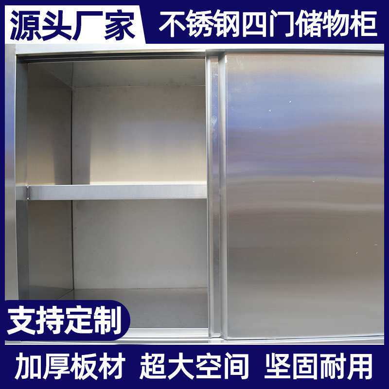 不锈钢储物柜四门碗柜厨房拉门厨具设备不锈钢保洁柜商用落地