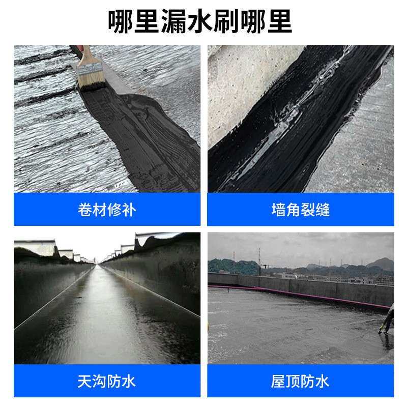 液体防水卷材 屋顶平房漏水防水补漏胶楼顶防渗聚氨酯防水材料