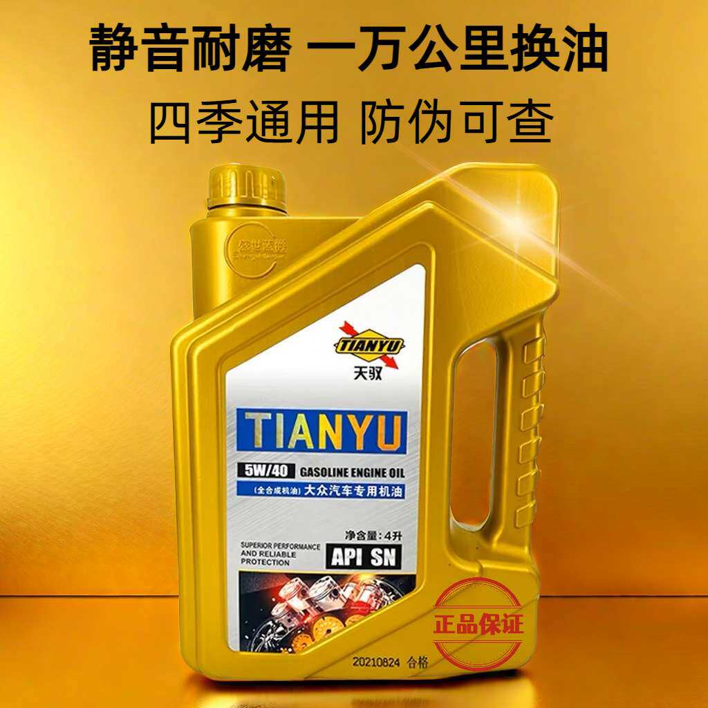 大众专用机油5W-40宝来捷达朗逸桑塔纳途观汽车机油 工厂