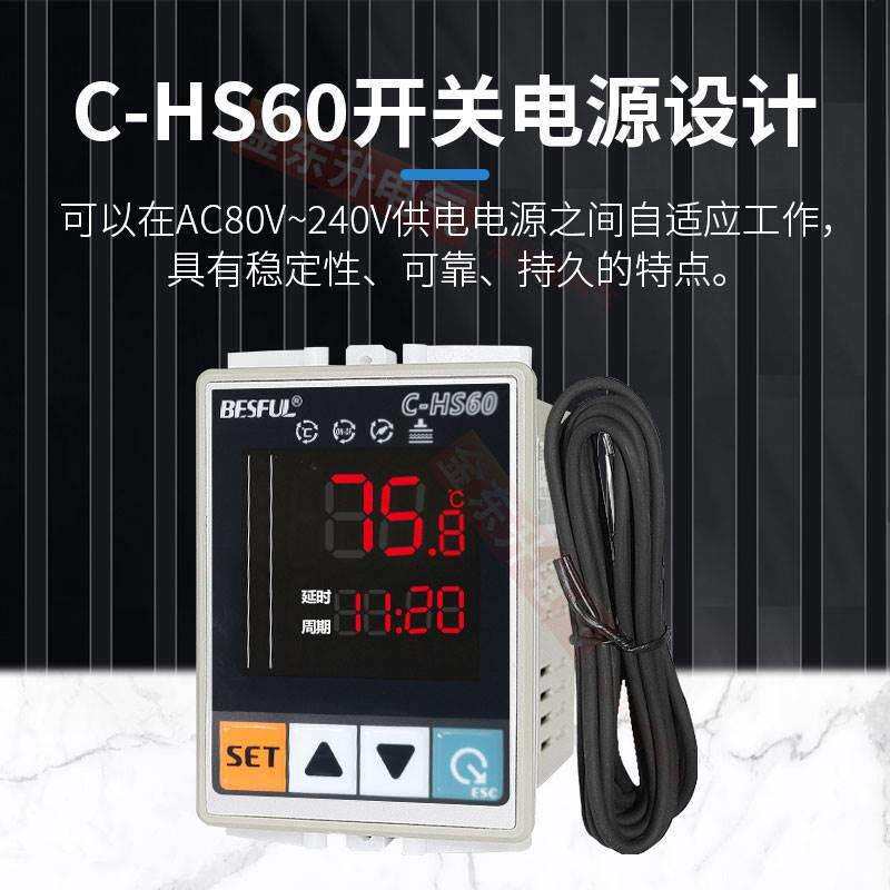 碧河自动回水控制器C-HS60太阳能自动回水管道热循环温度控制器