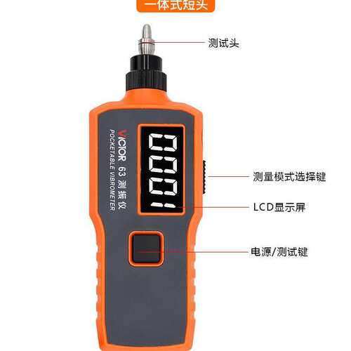 胜利仪器VC63A/VC63B便携式测振仪手持式震动分析仪测震仪